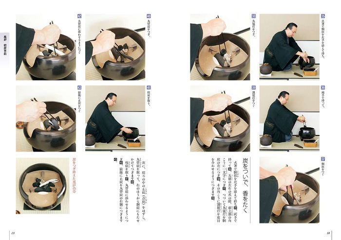 裏千家茶道 点前教則 4 炭手前 風炉・炉 | 書籍,茶道書,裏千家茶道点前