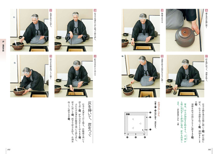 裏千家茶道 点前教則 4 炭手前 風炉・炉 | 書籍,茶道書,裏千家茶道点前