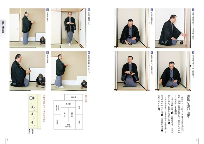 裏千家茶道 点前教則 3 濃茶点前 風炉・炉 | 書籍 | 淡交社 本の