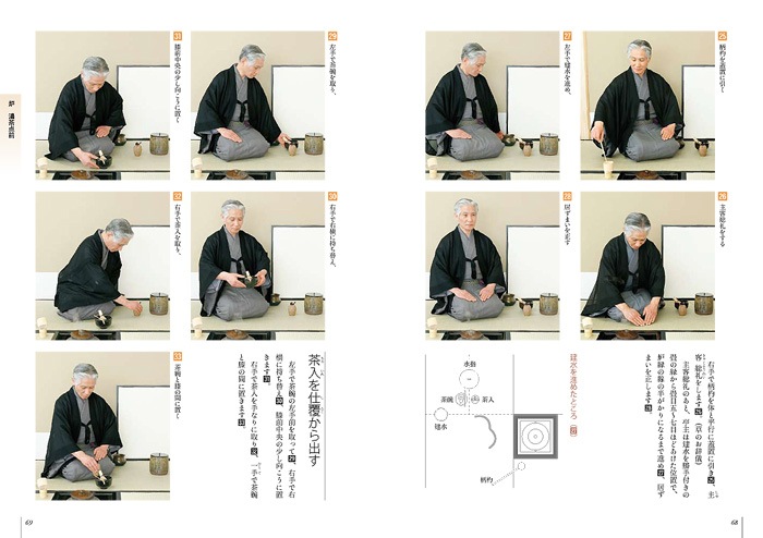裏千家茶道 点前教則 3 濃茶点前 風炉・炉 | 書籍 | 淡交社 本の