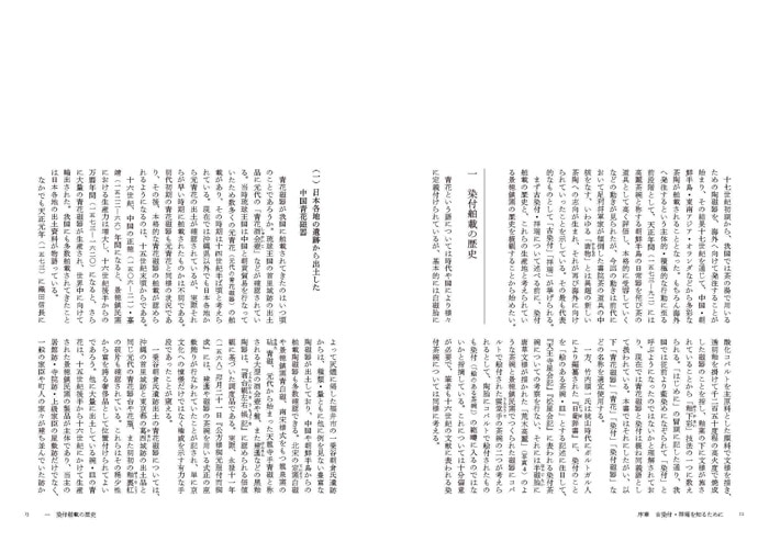 古染付と祥瑞 | 書籍,美術書,工芸・陶芸・絵画 | 淡交社 本の