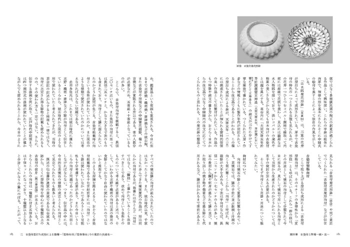 古染付と祥瑞 | 書籍,美術書,工芸・陶芸・絵画 | 淡交社 本の