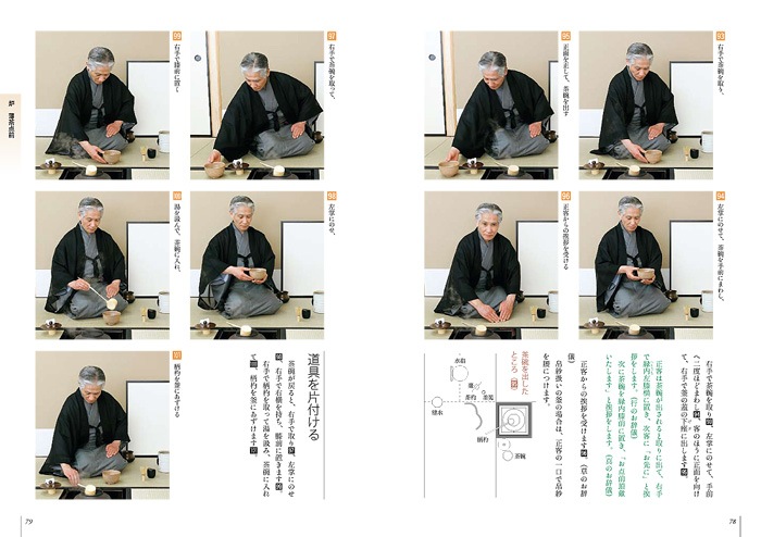 裏千家茶道 点前教則 2 薄茶点前 風炉・炉 | 書籍 | 淡交社 本の