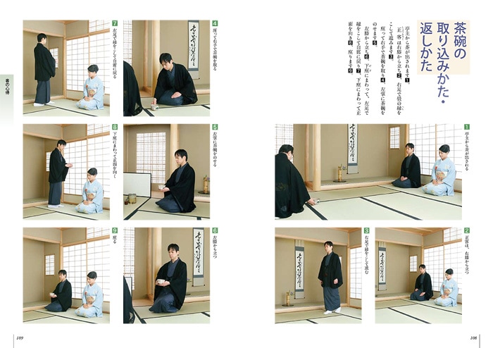 裏千家茶道 点前教則 2 薄茶点前 風炉・炉 | 書籍 | 淡交社 本の