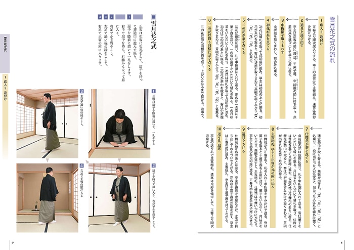 Emi様専用】江戸千家テキスト 1-3、七事式を学ぶ