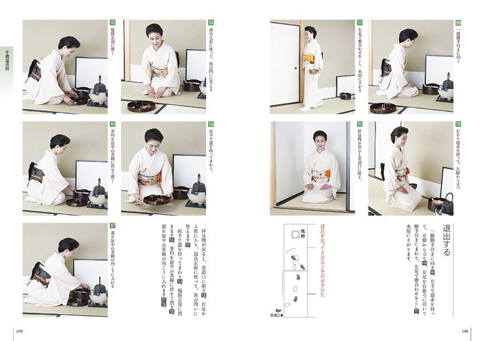 裏千家茶道 点前教則 1 入門 割稽古・客の心得 | 書籍 | 淡交社 本の