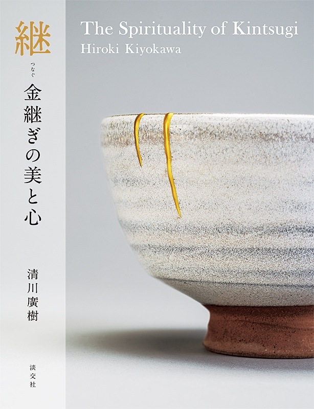 �� ��Ѥ������ȿ� The Spirituality of Kintsugi
