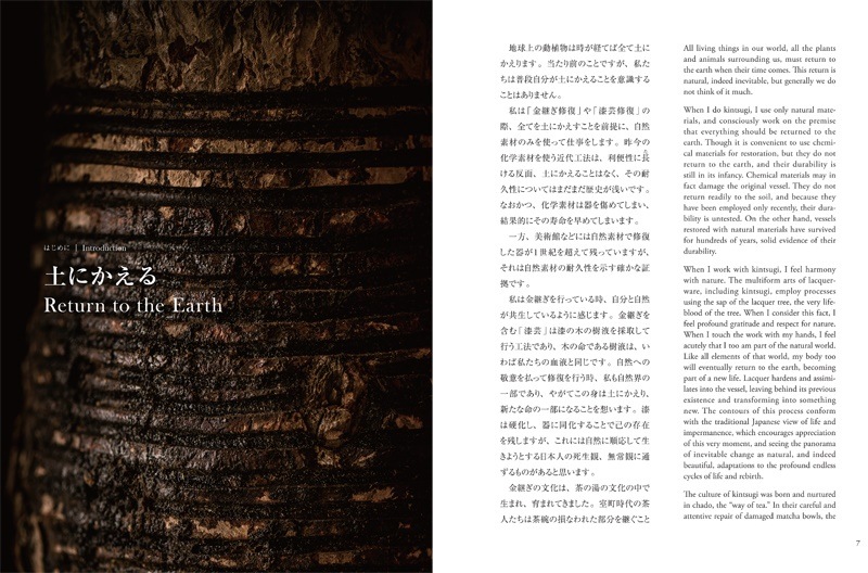 �� ��Ѥ������ȿ� The Spirituality of Kintsugi