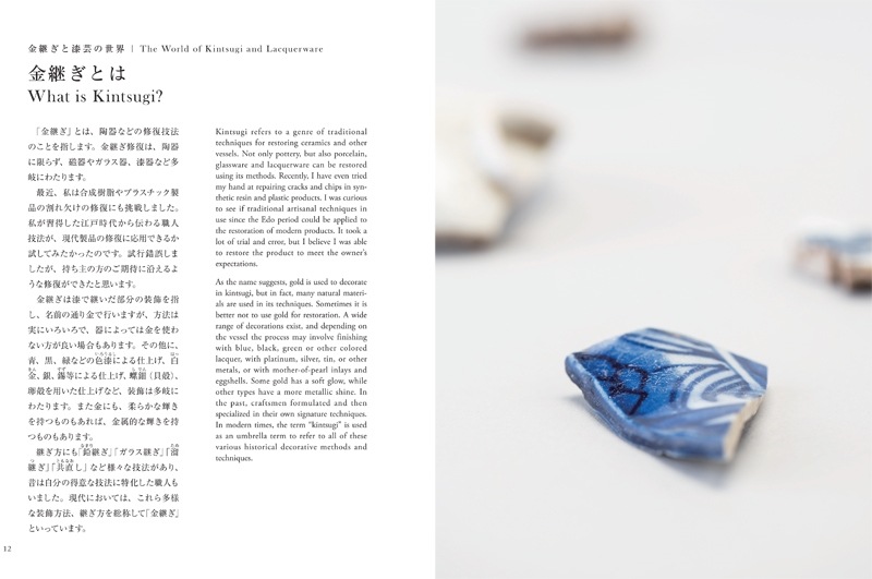 �� ��Ѥ������ȿ� The Spirituality of Kintsugi