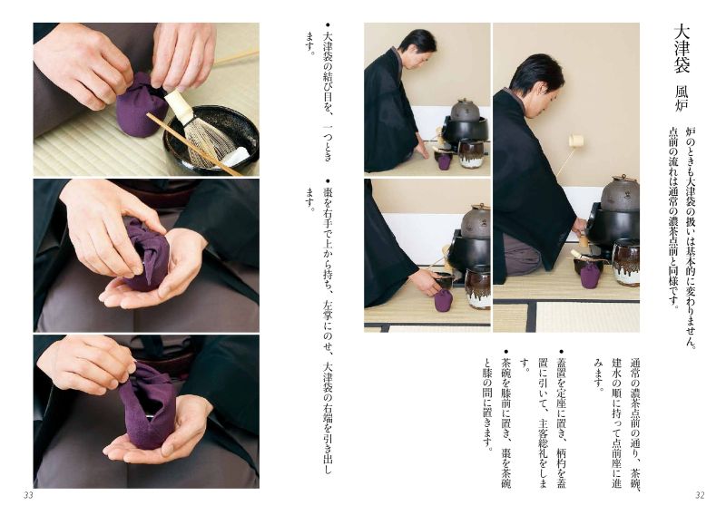 予約商品】淡交テキスト 裏千家茶道点前と棚の扱い 31 長緒茶入、大津