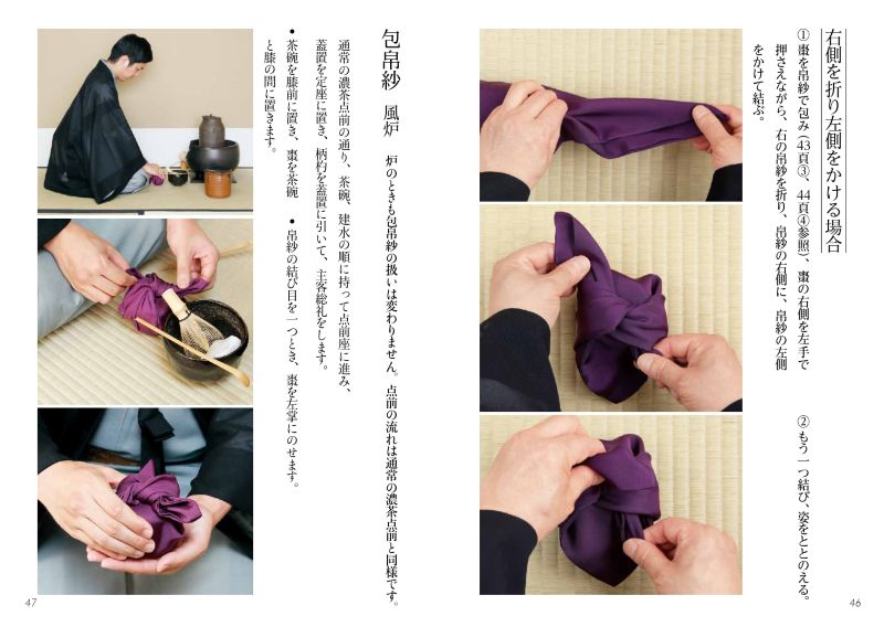 予約商品】淡交テキスト 裏千家茶道点前と棚の扱い 31 長緒茶入、大津