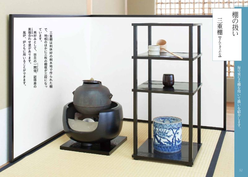 予約商品】淡交テキスト 裏千家茶道点前と棚の扱い 31 長緒茶入、大津