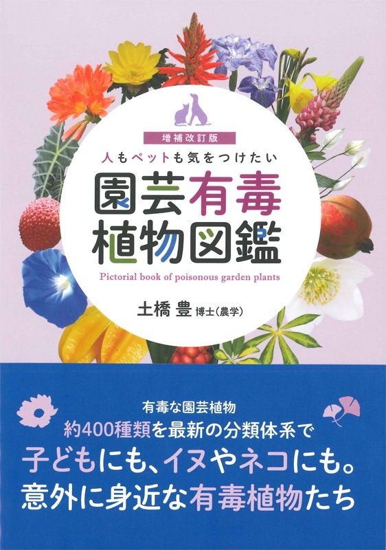 ��������� �ͤ�ڥåȤⵤ��Ĥ����� ���ͭ�ǿ�ʪ�޴�