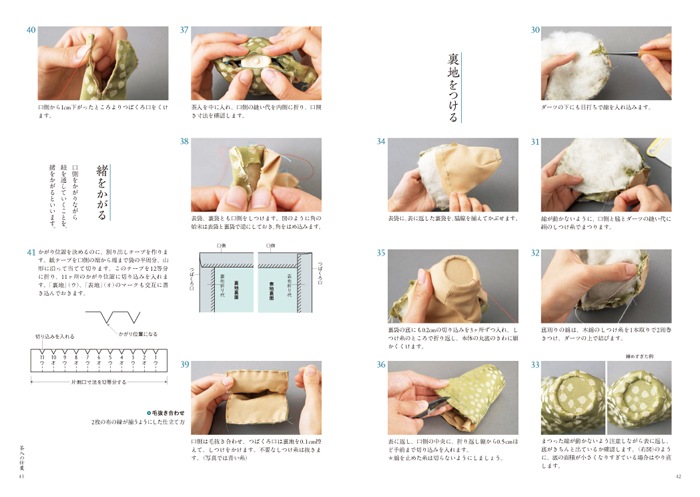 状態良好】茶籠に仕組む仕覆・網袋 (茶の湯手づくりBOOK) A 76 茶篭に