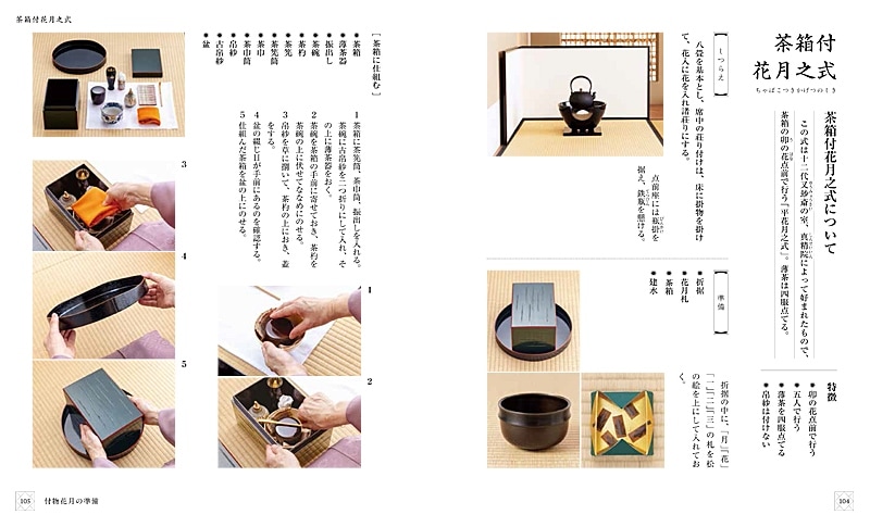 七事式「裏千家茶道」花月之式 上中下セット 七事式「裏千家茶道」花月之式 上中下セット - メルカリ