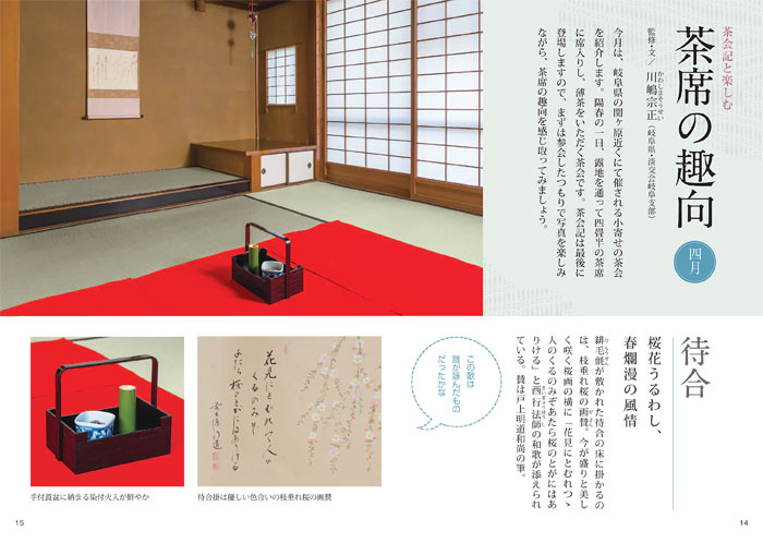 淡交テキスト　12ヶ月セット　茶の湯　銘と和歌　茶席の菓子　水屋しごと　茶会記 淡交テキスト 茶会記に親しむ 4 | 月刊淡交テキスト,茶会記に