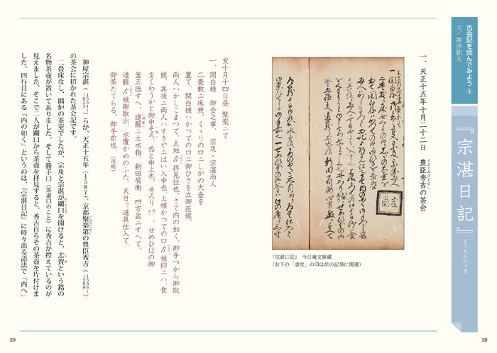 淡交テキスト 茶会記に親しむ 4 | 月刊淡交テキスト,茶会記に