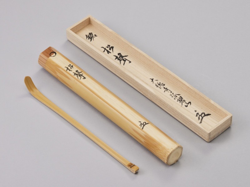 茶道具　茶杓　大徳寺　大真　銘　松風 茶道具茶杓大徳寺大真銘松風