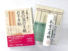 和雑貨 | 淡交社 茶道具と茶席のきものオンラインショップ