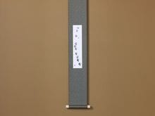 色紙　短冊　茶道 茶器/茶道具 色紙掛け/短冊掛け】 色紙短冊掛 掛軸タイプ 風帯