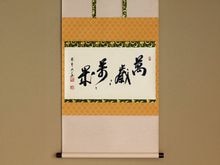 茶道具,掛物・色紙・短冊 | 淡交社 茶道具と茶席のきもの