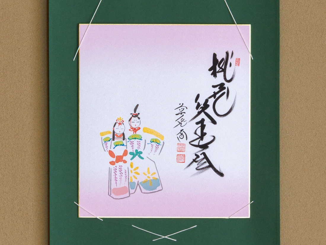 画賛色紙「桃花笑春風」（立雛の画） | 特集 | 淡交社 茶道具と茶席の