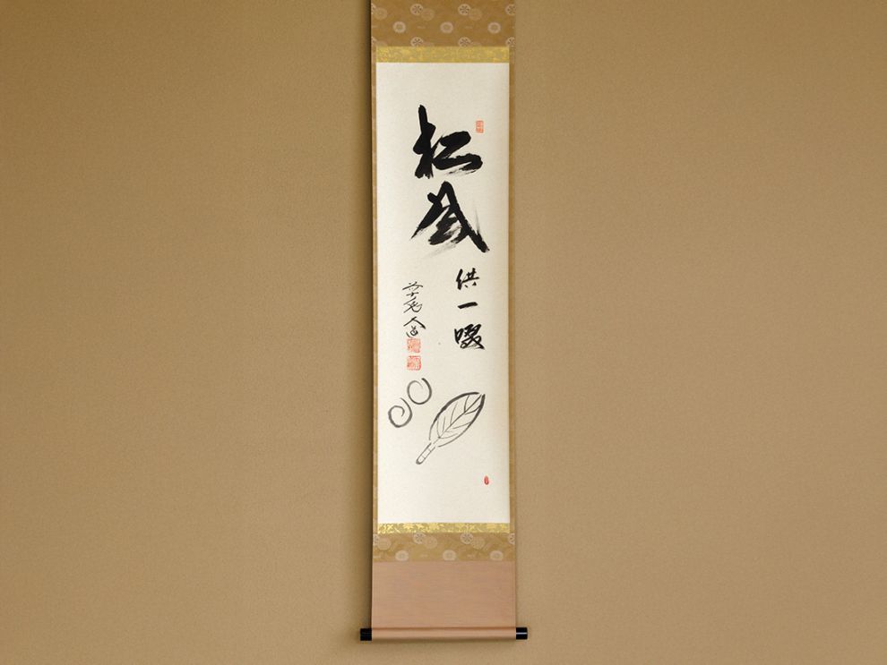 真作/大徳寺/紫野/上田義山/萬壑松風供一啜/禅語/掛軸/名家伝来/AK-747 真作】大徳寺/紫野義山/上田義山/松無古今色/禅語/掛軸☆宝船☆AD-148