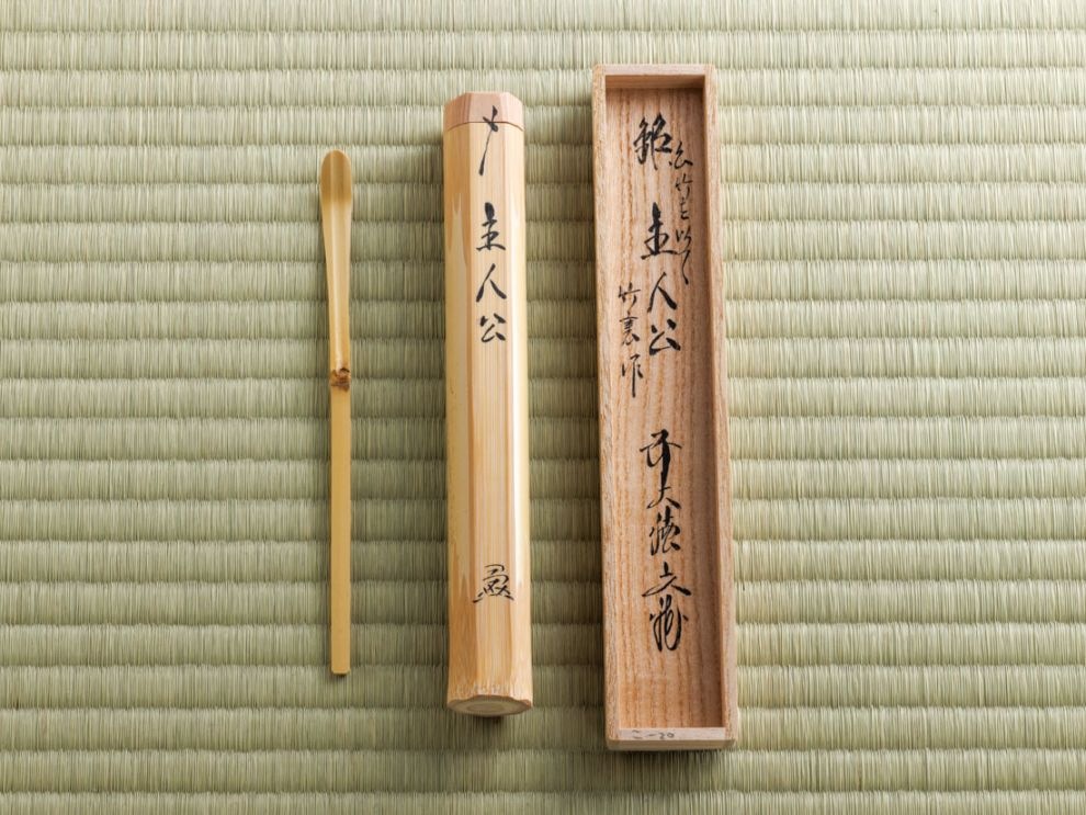 白竹茶杓 銘「主人公」 | カタログ・パンフレット 掲載品,春カタログ
