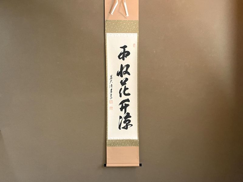 一行物「雨収花竹涼」 | すべての商品 | 淡交社 茶道具と茶席のきもの
