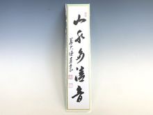 茶道具,掛物・色紙・短冊 | 淡交社 茶道具と茶席のきものオンライン