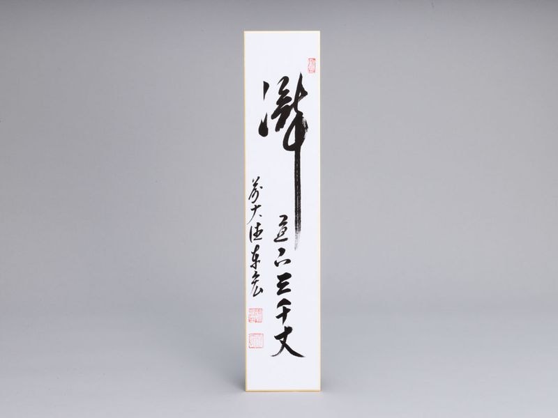 短冊「瀧 直下三千丈」 | すべての商品 | 淡交社 茶道具と茶席のきもの