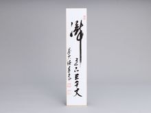特集,十二ヵ月の茶道具,7月 | 淡交社 茶道具と茶席のきものオンライン
