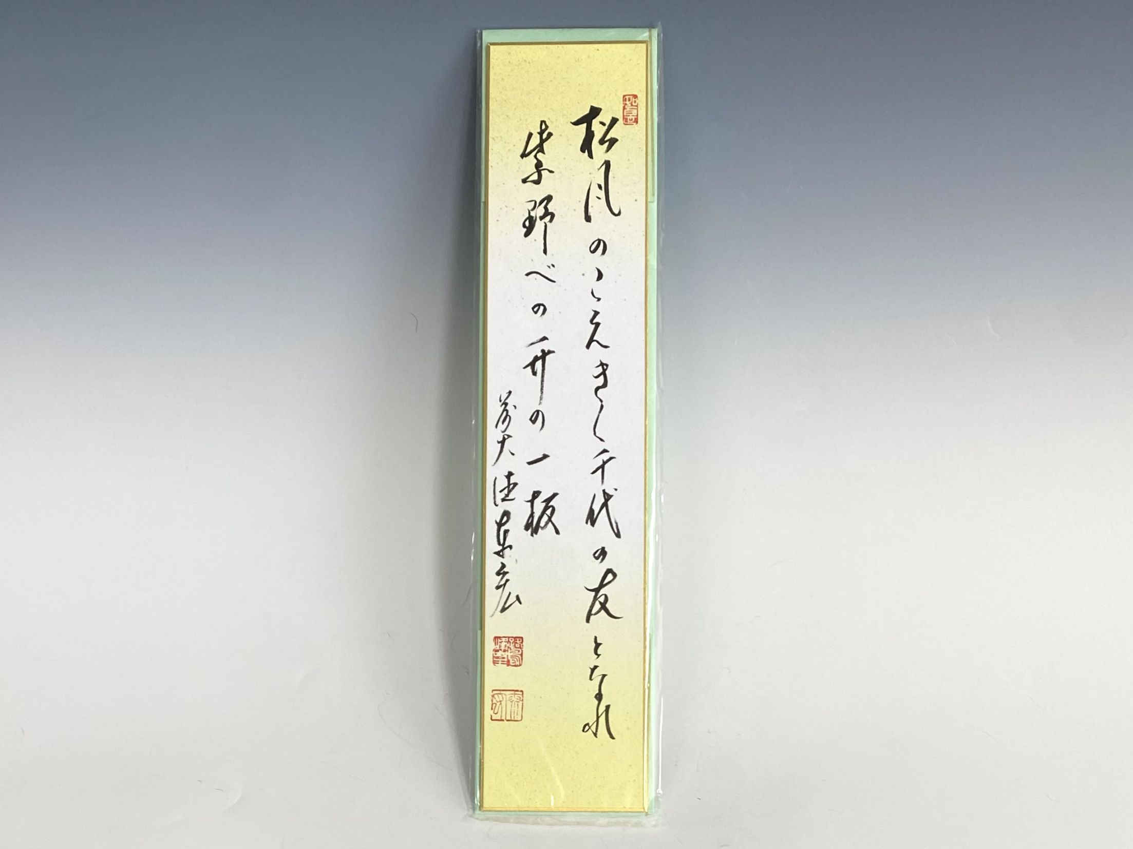 屏風 書 短冊 引取品 年代物 時代物 詳細不明 短冊「千代の友」松風の＜セール＞ | すべての商品 | 淡交社 茶道具と