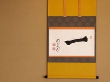 茶道具,掛物・色紙・短冊 | 淡交社 茶道具と茶席のきものオンライン