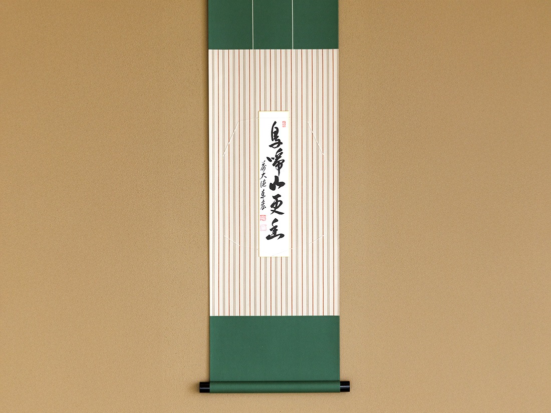 短冊「鳥啼山更幽」 | 茶道具 | 淡交社 茶道具と茶席のきもの