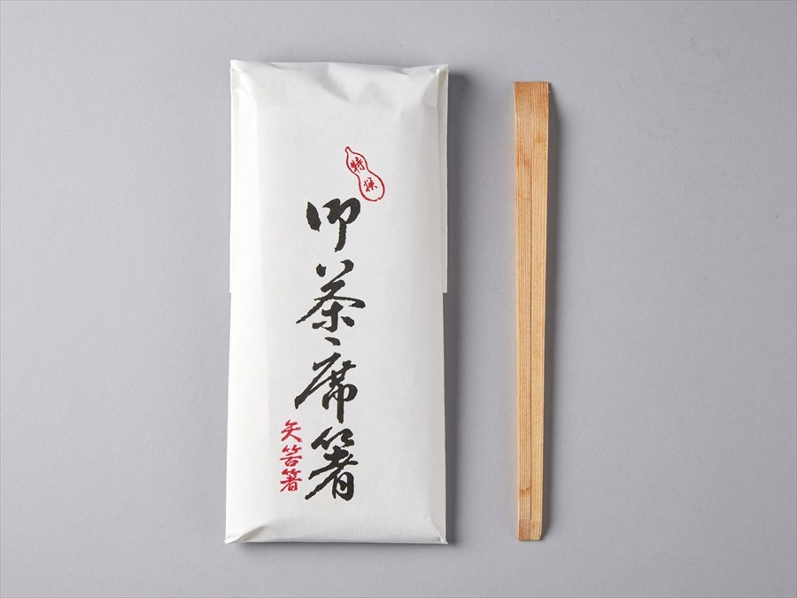 矢筈箸 | カタログ・パンフレット 掲載品,茶の湯のお稽古ひとそろい