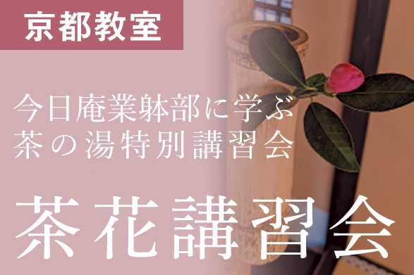 茶道　茶花大辞典 新版 茶花大事典 | 書籍,茶道書,茶花 | 淡交社 本のオンライン