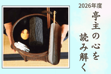 2026ǯ�١����ο����ɤ߲򤯡�����̣�臘��