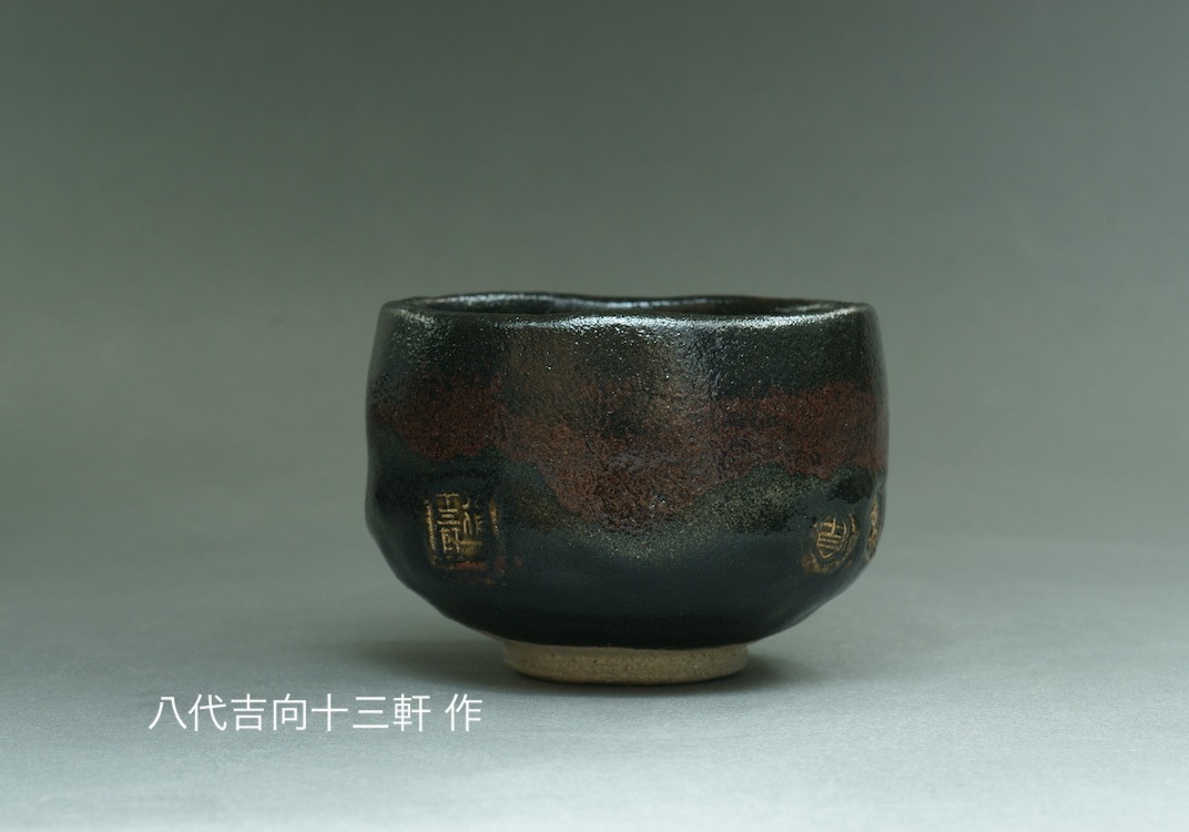 茶道茶碗① 吉向十三軒　黒 大阪の茶道作家を訪ねる① 吉向十三軒窯 陶房作陶ツアー | 特選ツアー