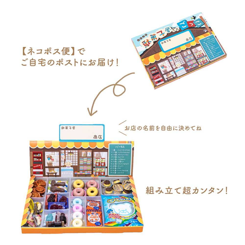 知育菓子｜駄菓子屋さんごっこ タマ&フレンズBOX - 知育菓子