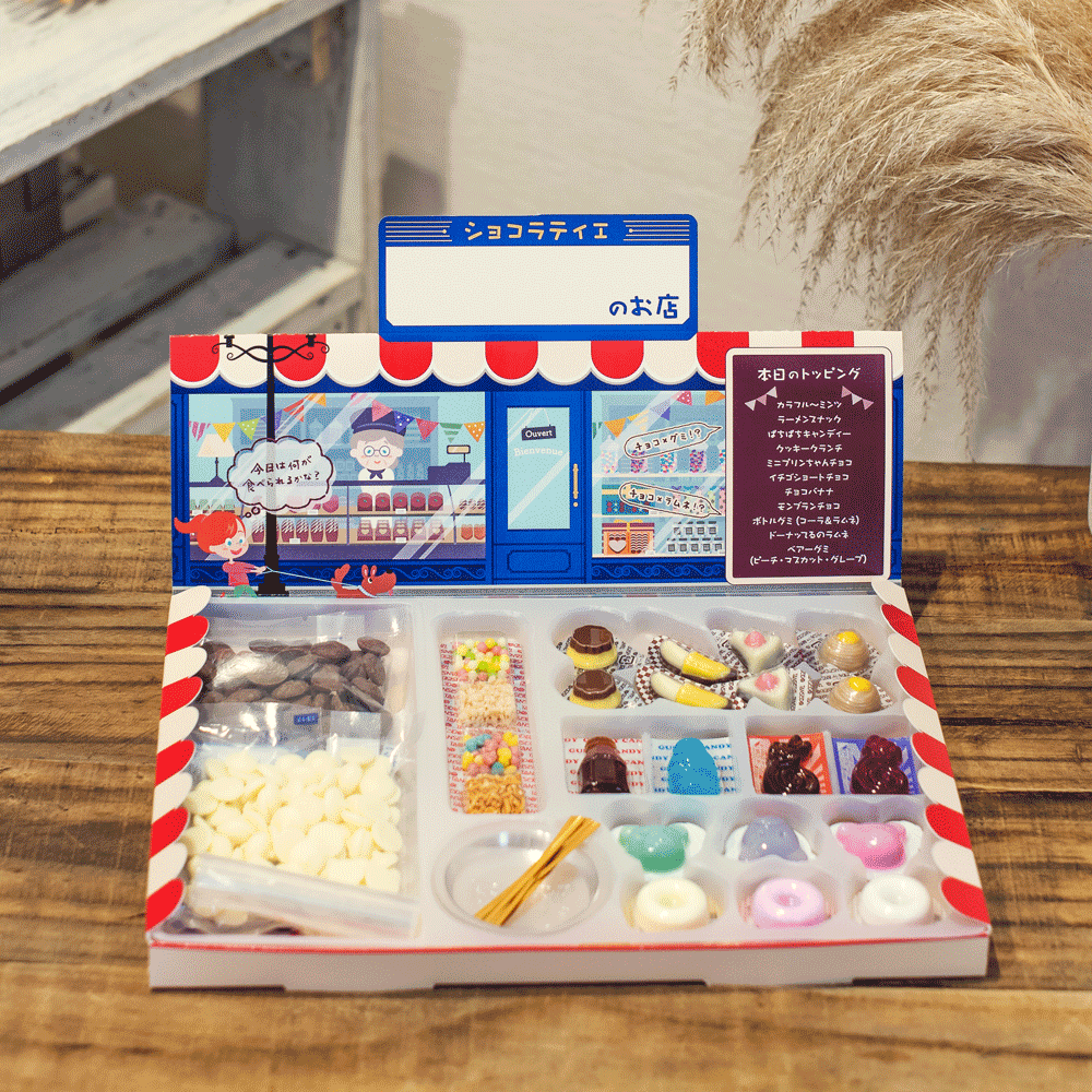 知育菓子｜駄菓子屋しょこら