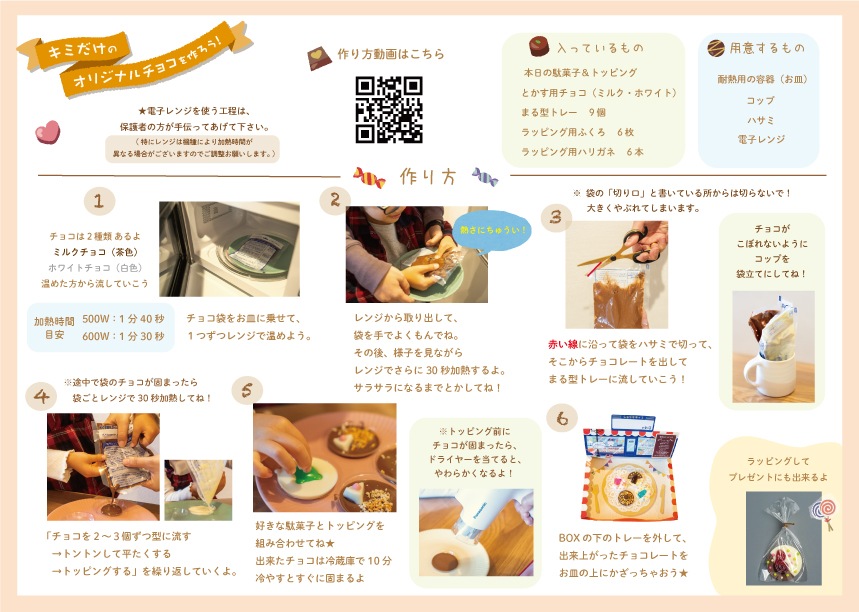 知育菓子｜駄菓子屋しょこら