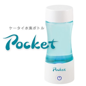 Pocket ケータイ水素水ボトル ケータイ水素ボトル pocket（ポケット）- 株式会社フラックス
