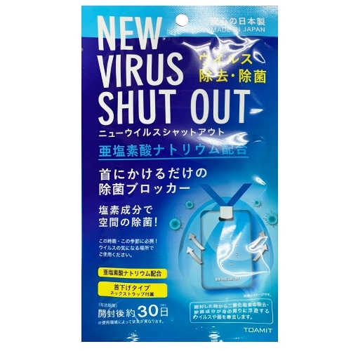 メール便 送料無料】NEW VIRUS SHUT OUT ウイルスシャットアウト 空間