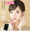 【送料無料】【即日発送(土日祝除く・13:00までのご注文)】skin serum PLANGE PREMIER プランジュ プルミエ スキンセラムP【美容液】1.5mlパウチ×90個入り