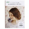 【メール便 送料無料】【即日発送(土日祝除く・13:00までのご注文)】Clover クロバー スーパーポンポンメーカーで作るまんまるかわいいポンポン 71-344