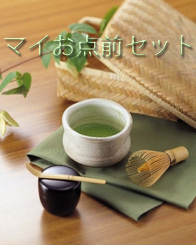 送料無料】マイお点前セット | すべての商品 | タンセラショップ