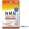 【メール便 送料無料】【即日発送(土日祝除く・13:00までのご注文)】東亜産業 NMN オーラストライト 10個セット