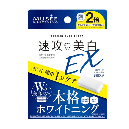 メール便 送料無料】ミュゼホワイトニング ポリリンキューブEX