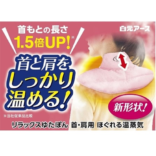 送料無料】白元アース リラックスゆたぽん ほぐれる温蒸気 首・肩用 1